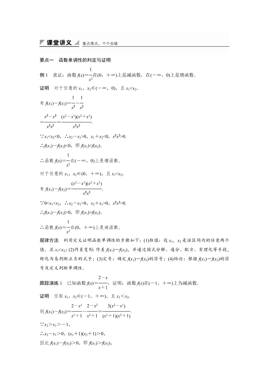 高中数学必修一第一章--第一课时公开课教案课件课时训练练习教案课件.docx_第2页