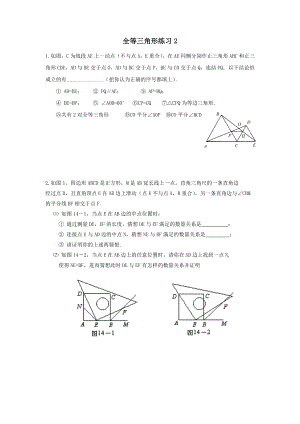 初中数学题库试题考试试卷 全等三角形练习2.doc