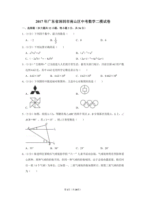 初中数学专题各地模拟试卷中考真题 年广东省深圳市南山区中考数学二模试卷.pdf