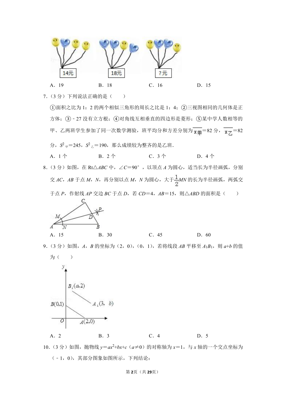 初中数学专题各地模拟试卷中考真题 年广东省深圳市南山区中考数学二模试卷.pdf_第2页