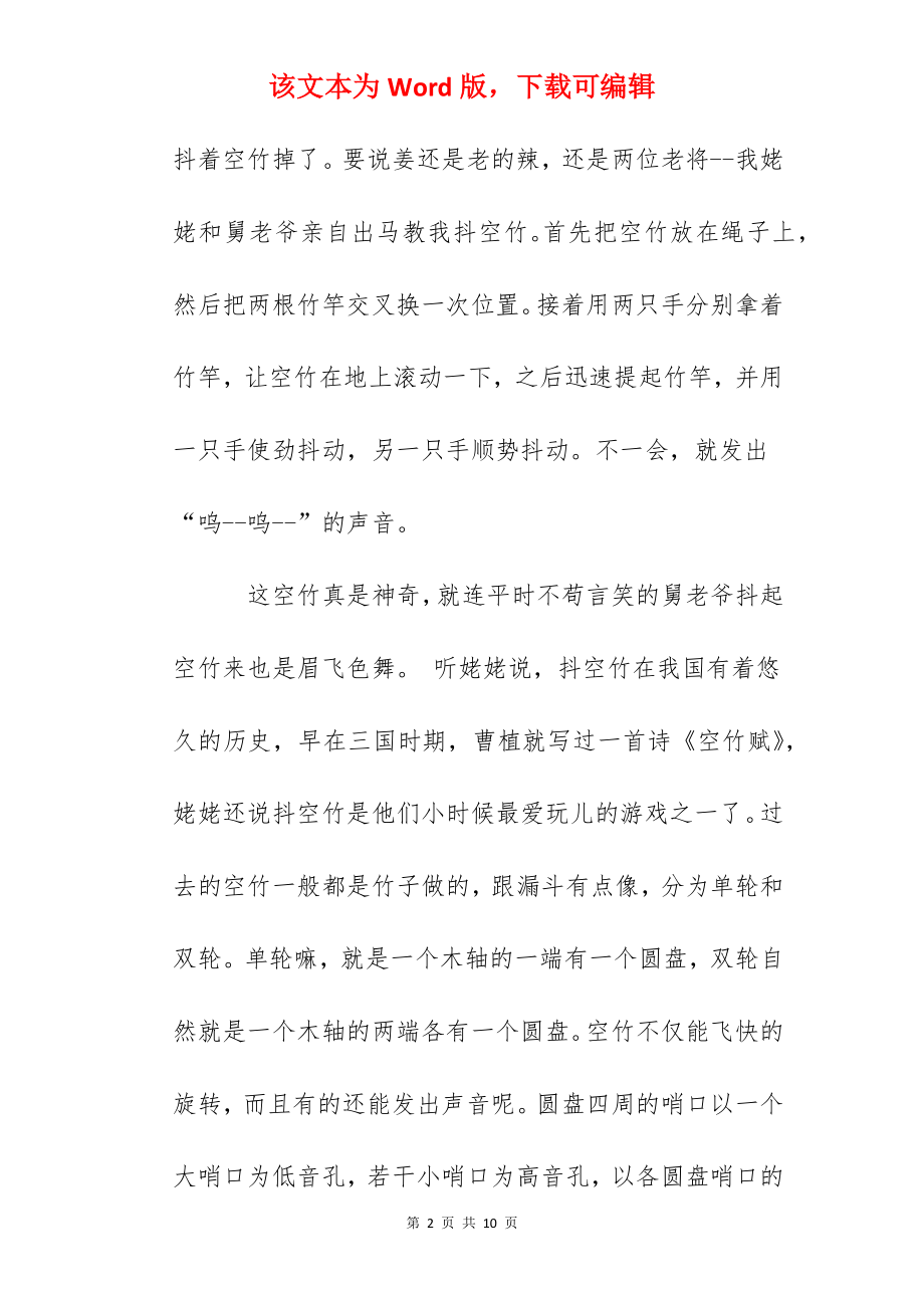 北京历史地理文化知识征文投稿：新北京老游戏.docx_第2页