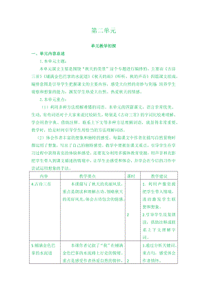 部编统编三上语文第二单元教学初探公开课教案课件.docx