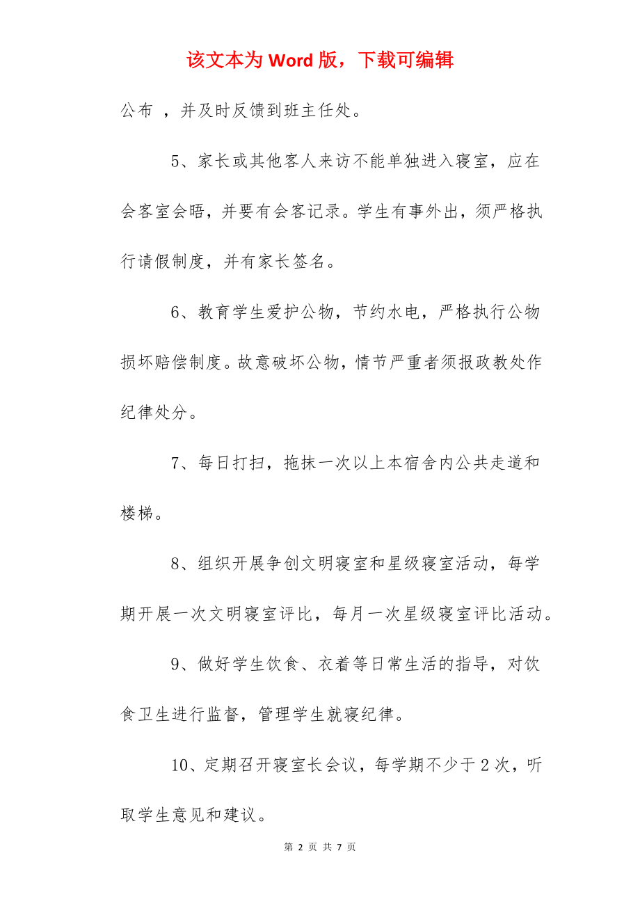 天台中学生活指导职责.docx_第2页