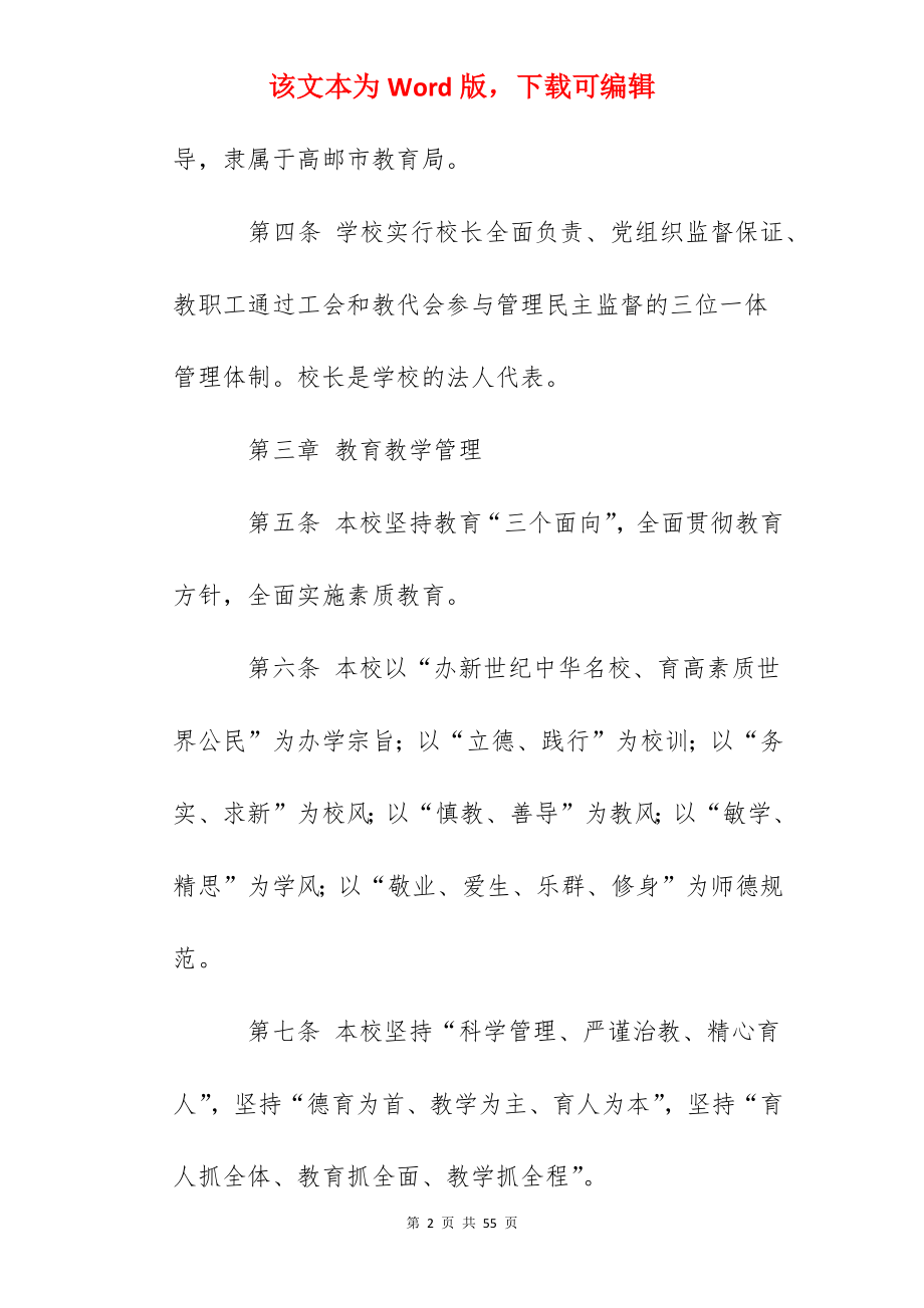 高邮中学学校章程.docx_第2页