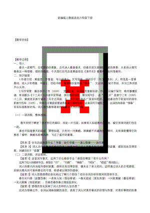 部编版人教版语文六年级下册古诗词诵读清平乐春归何处教学设计2.docx