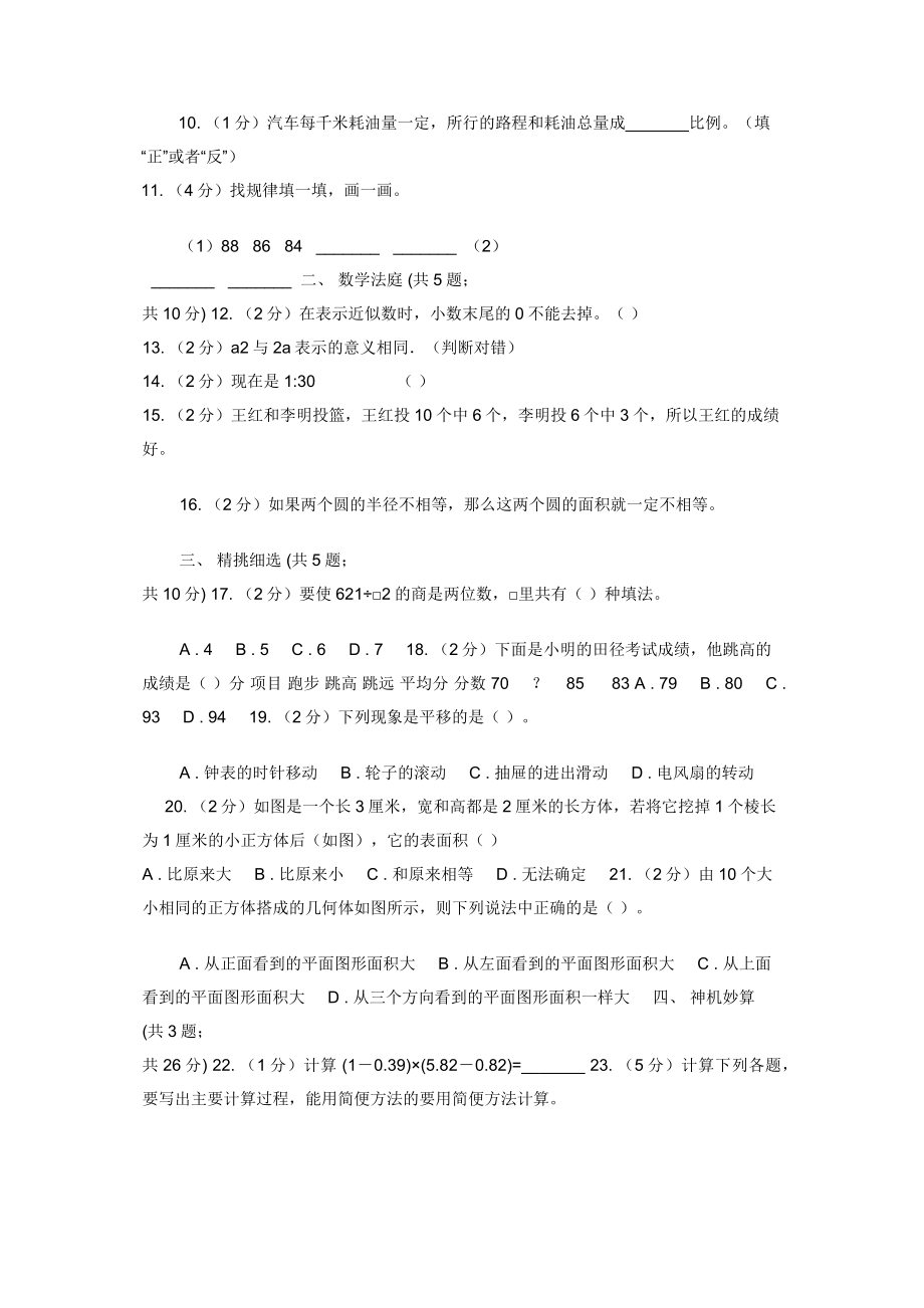 部编版小升初数学真题集萃提高卷B.docx_第2页