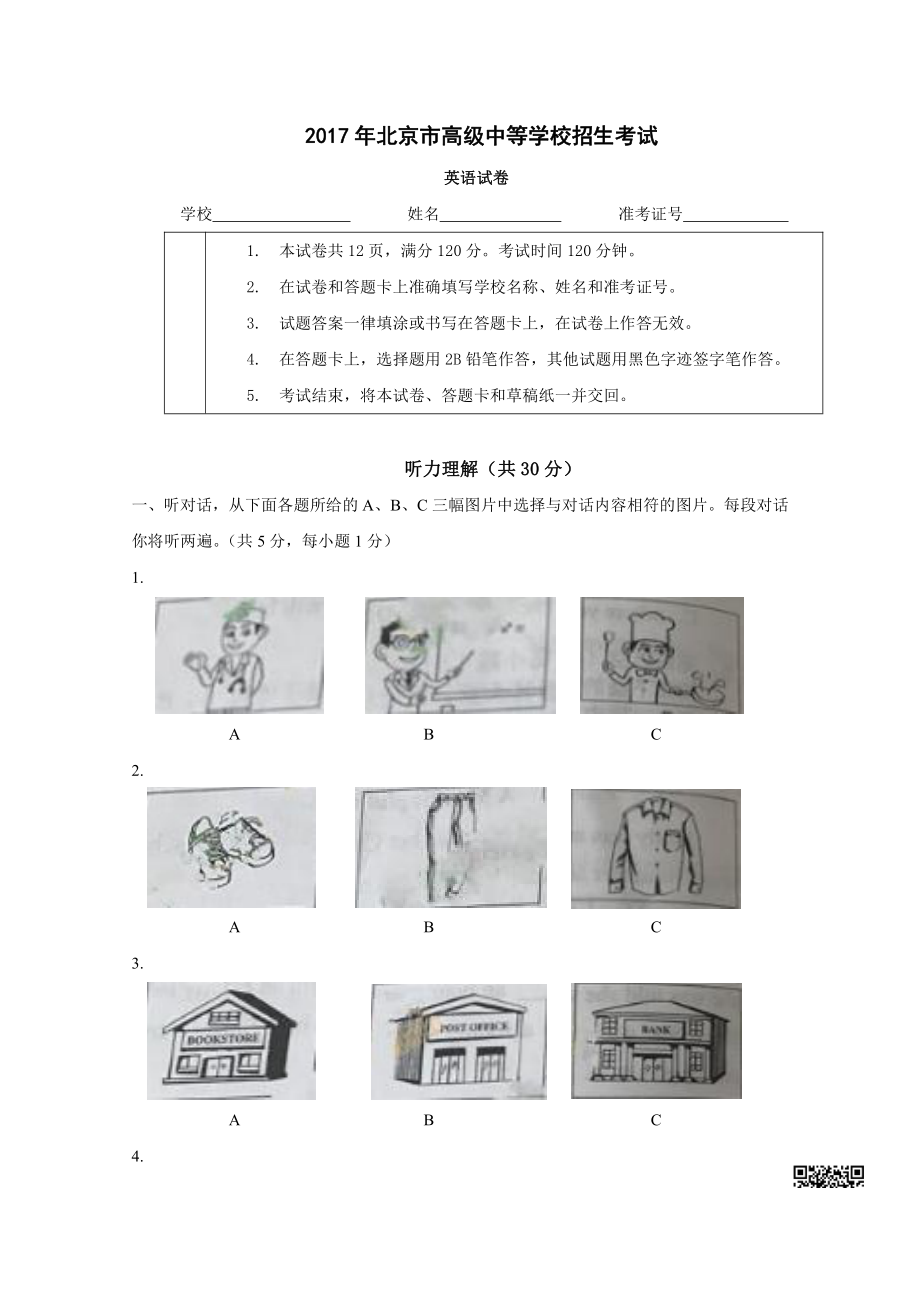 初中高中练习试题中考真题高考考试参考试卷 小初英语中考真题 中考真题.pdf_第1页