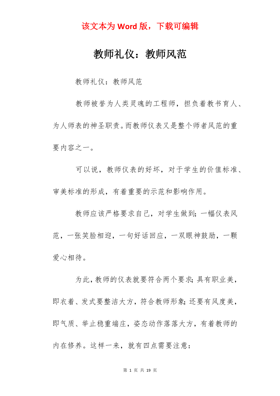 教师礼仪：教师风范.docx_第1页