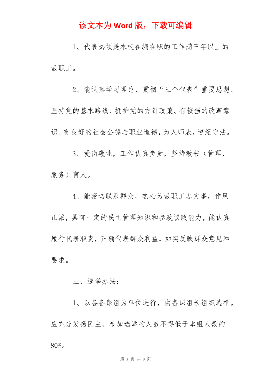 乐余高中教职工代表大会代表选举产生办法.docx_第2页