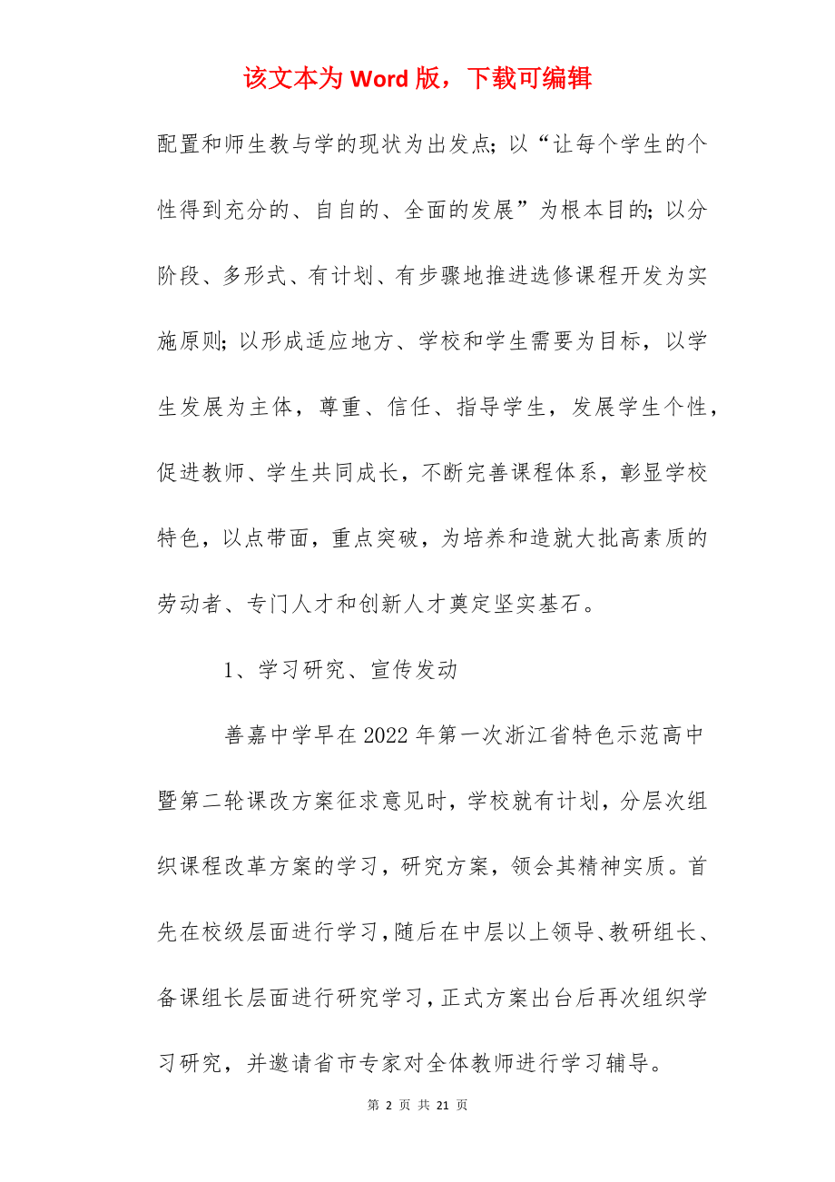 嘉善中学新课程设置和开设方案.docx_第2页