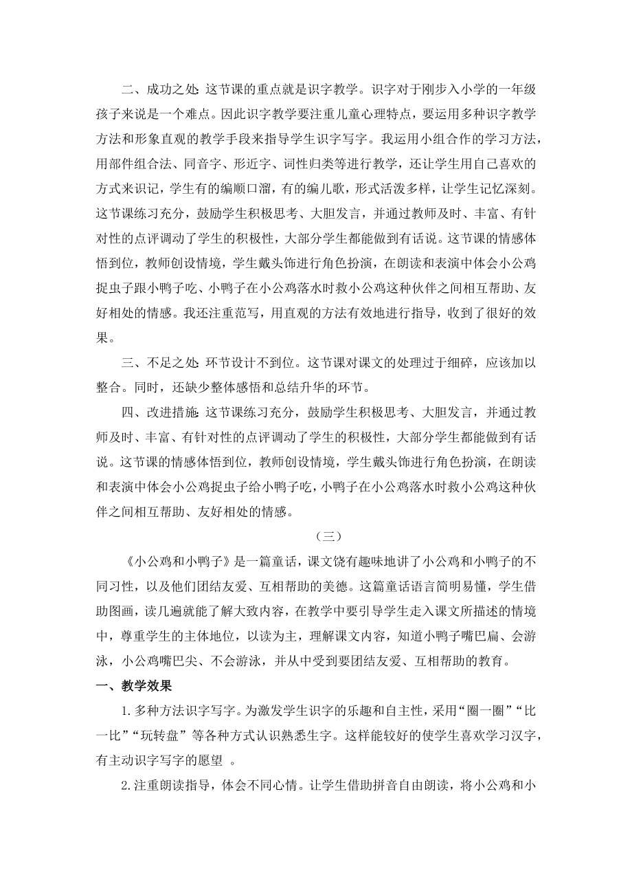 部编统编一下语文5-小公鸡和小鸭子-教学反思公开课教案课件.docx_第2页