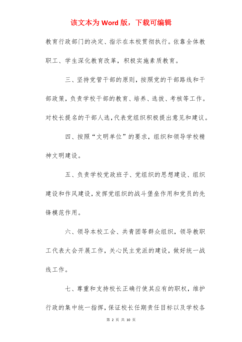 某中学党支部书记职责.docx_第2页