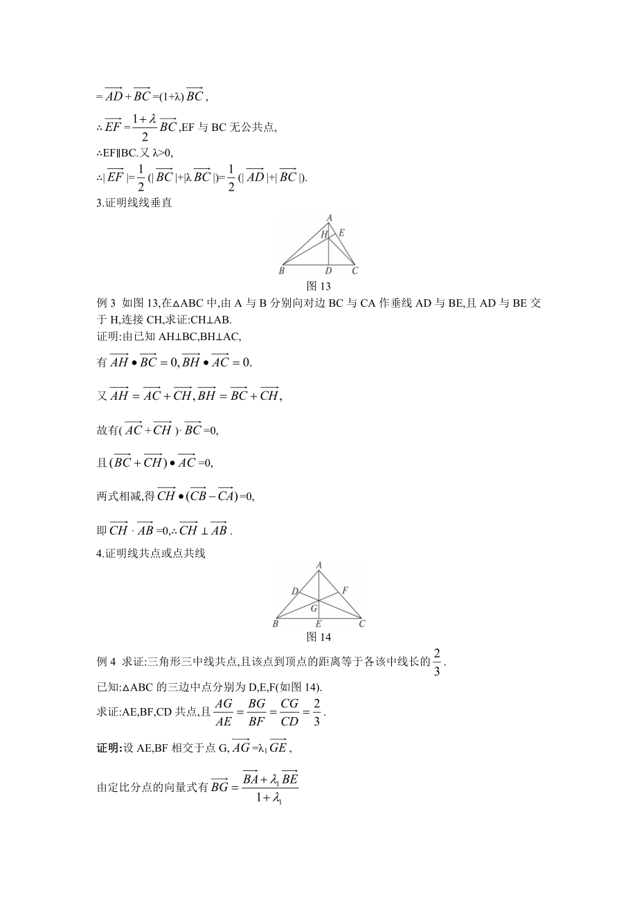 高中数学必修四9.备课资料(2.5.1--平面几何中的向量方法)教案课时训练练习教案课件.doc_第2页