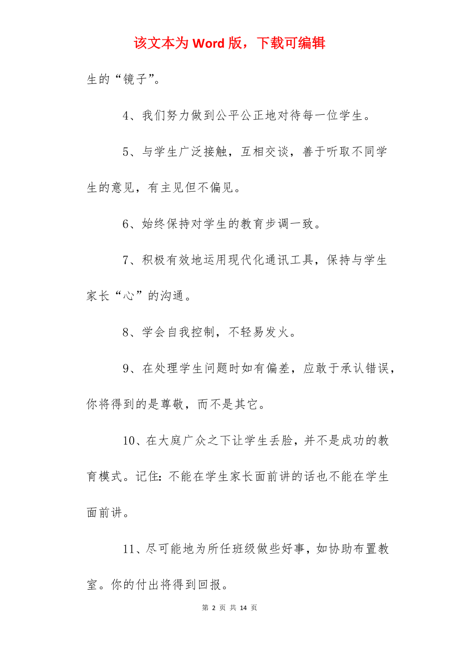 逍林镇小学教师行为准则.docx_第2页