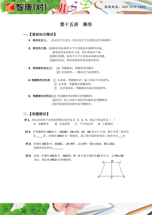 初中数学题库试题考试试卷 第十五讲梯形.doc