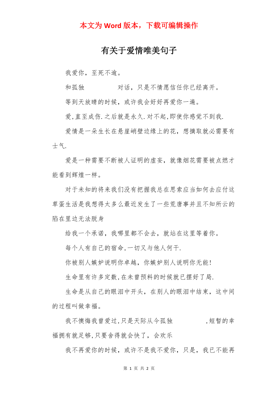 有关于爱情唯美句子.docx_第1页