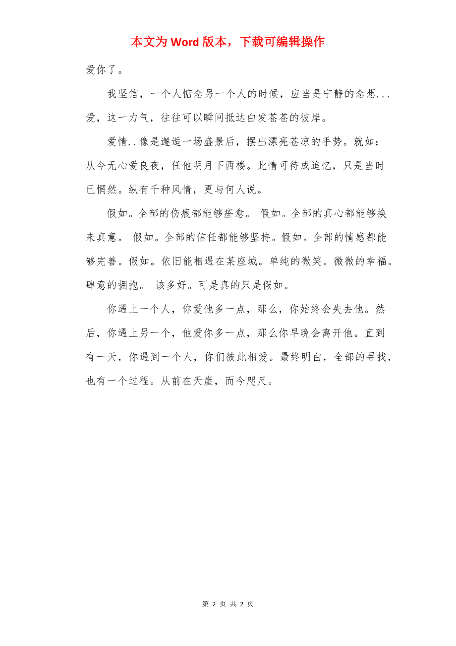 有关于爱情唯美句子.docx_第2页