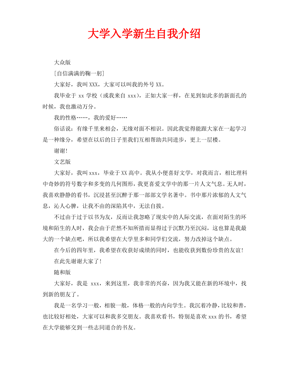 大学入学新生自我介绍.pdf_第1页