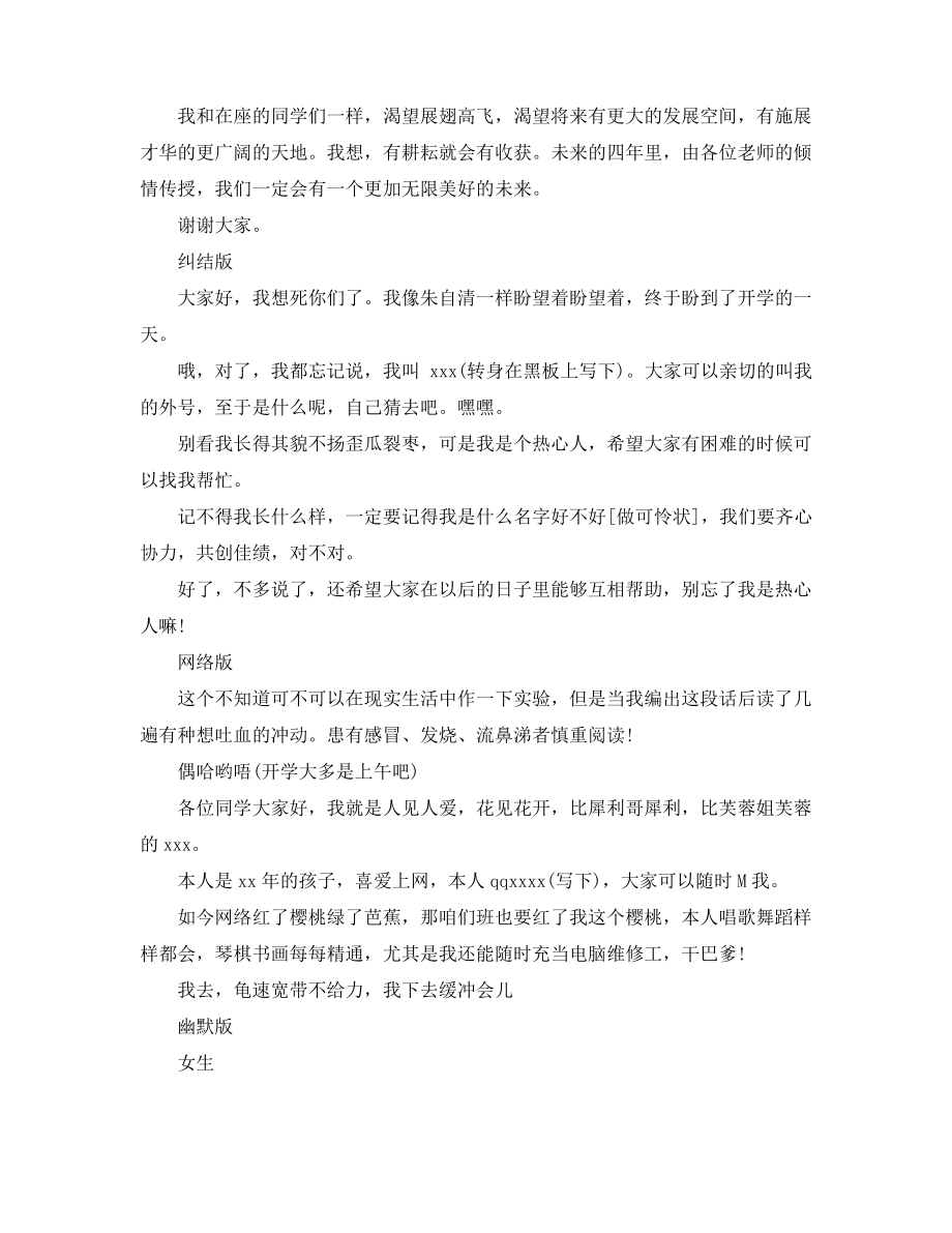 大学入学新生自我介绍.pdf_第2页