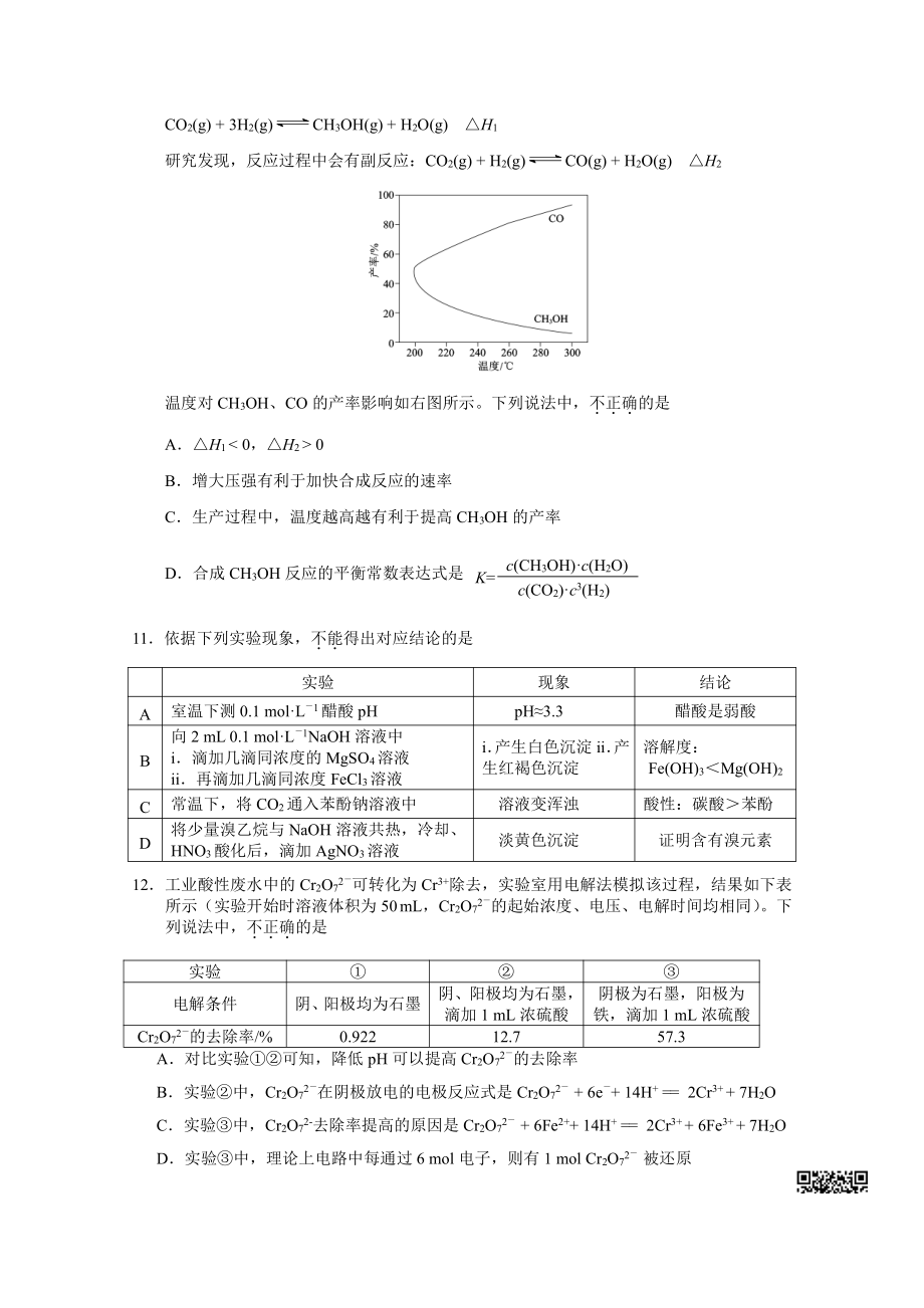 初中高中练习试题中考真题高考考试参考试卷 初高化学二模试题 西城二模.pdf_第2页