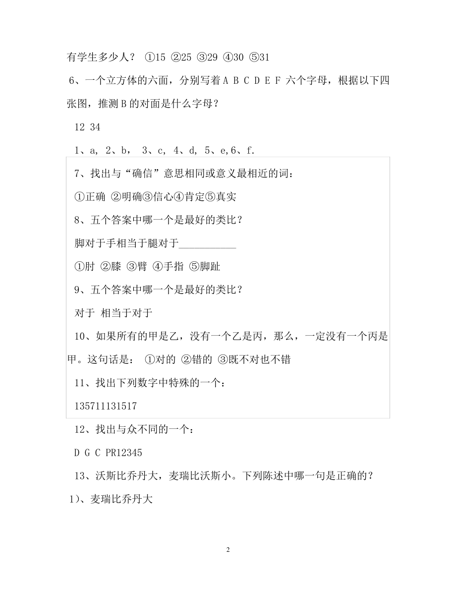 智力测试-智力测试题-智力题-智力问答-智力测验.pdf_第2页