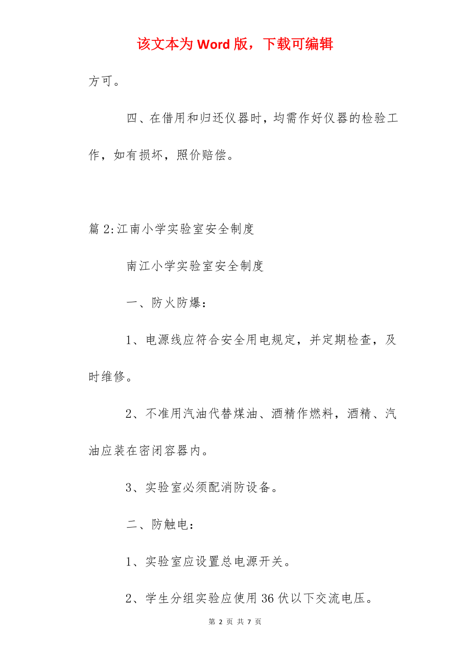 江南小学实验室仪器借还赔偿制度.docx_第2页