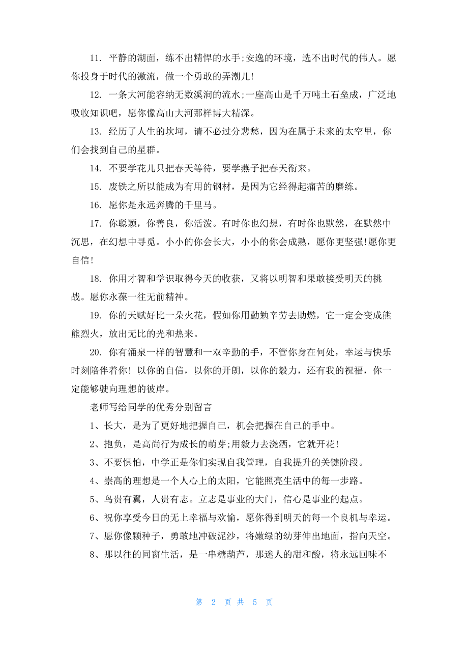 老师写给同学的分别留言.pdf_第2页