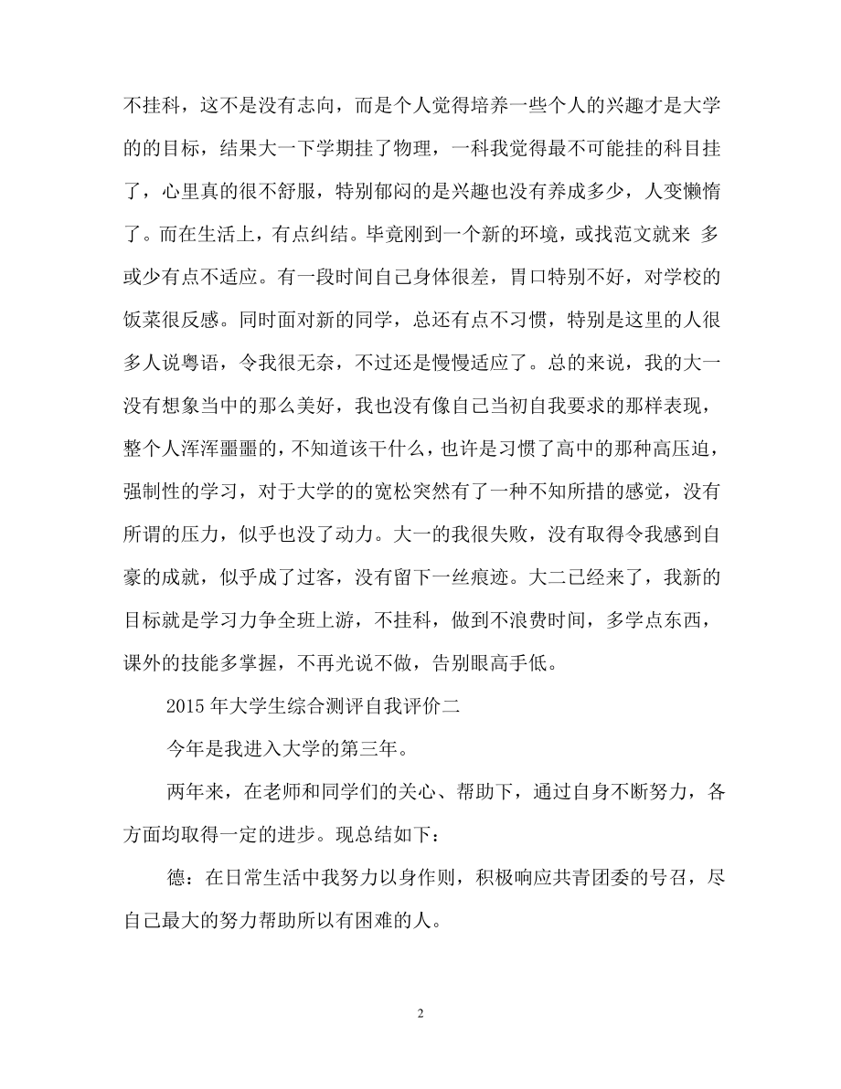 大学生综合测评自我评价_0.pdf_第2页