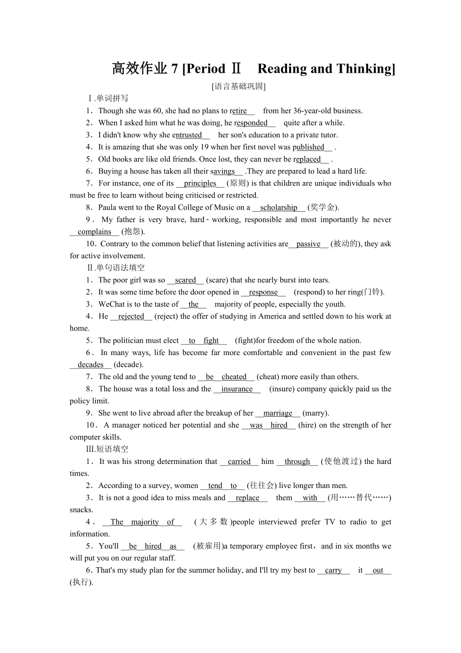 高效作业7-[Period-Ⅱ-Reading-and-Thinking]公开课.docx_第1页