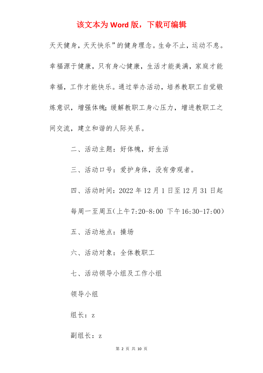 高中教职工冬季健身活动方案.docx_第2页