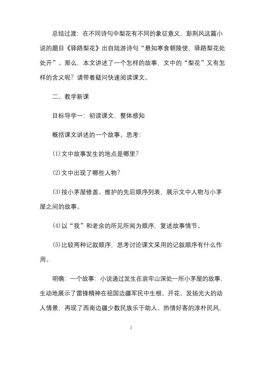 部编人教版语文七年级下册《驿路梨花》省优质课一等奖教案.docx_第2页