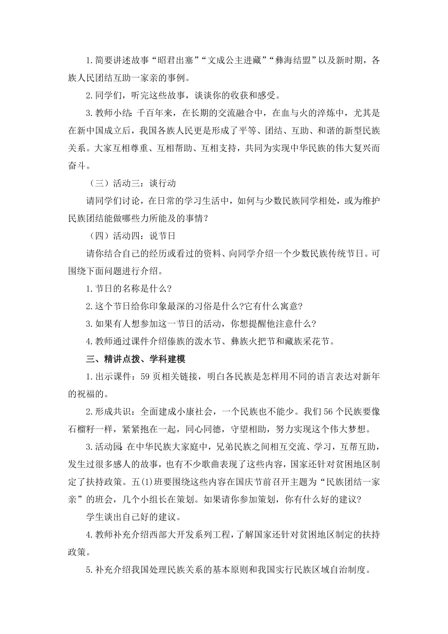 道德与法治7、中华民族一家亲-教案(1课时)教案课件课时训练.doc_第2页