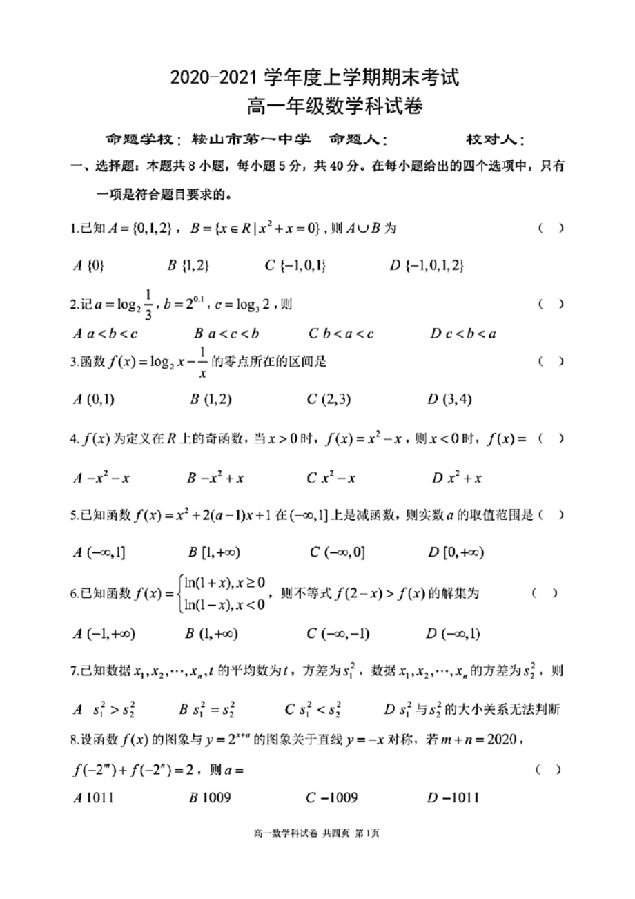 辽宁省鞍山一中2020-2021学年上学期高一期末考试数学试题(含答案解析).docx_第1页