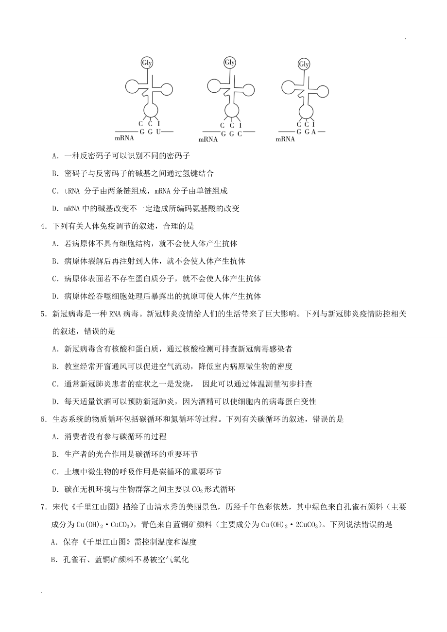 2020年贵州高考理科综合试题及答案 (1).doc_第2页