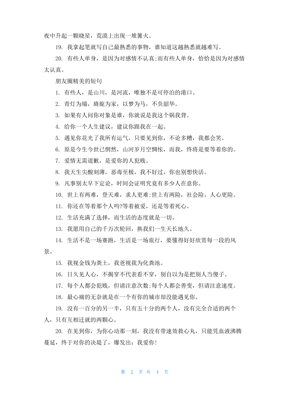 让人眼前一亮的朋友圈文案.pdf_第2页