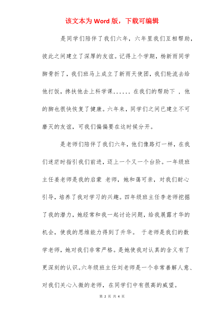 毕业感言：母校记忆.docx_第2页