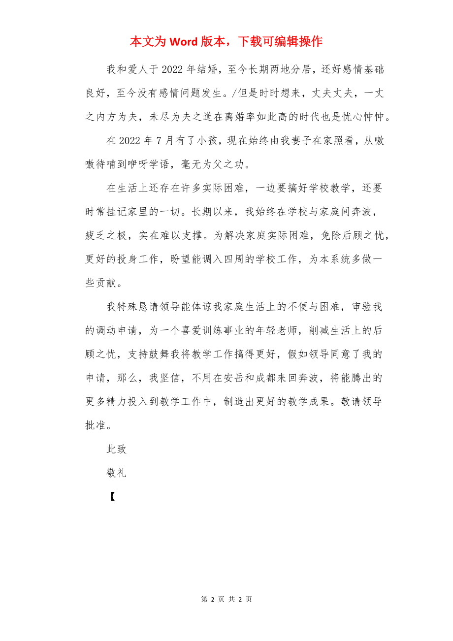 教师请调报告范文_3.docx_第2页