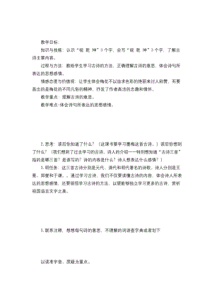 部编统编四下语文创新教案1公开课教案课件公开课教案课件公开课教案课件.docx