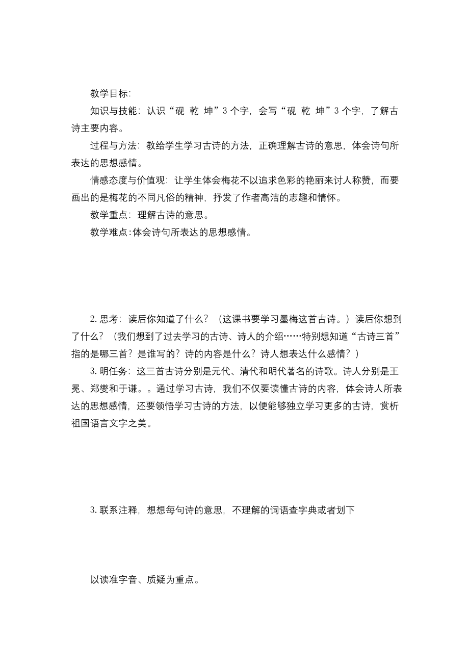 部编统编四下语文创新教案1公开课教案课件公开课教案课件公开课教案课件.docx_第1页