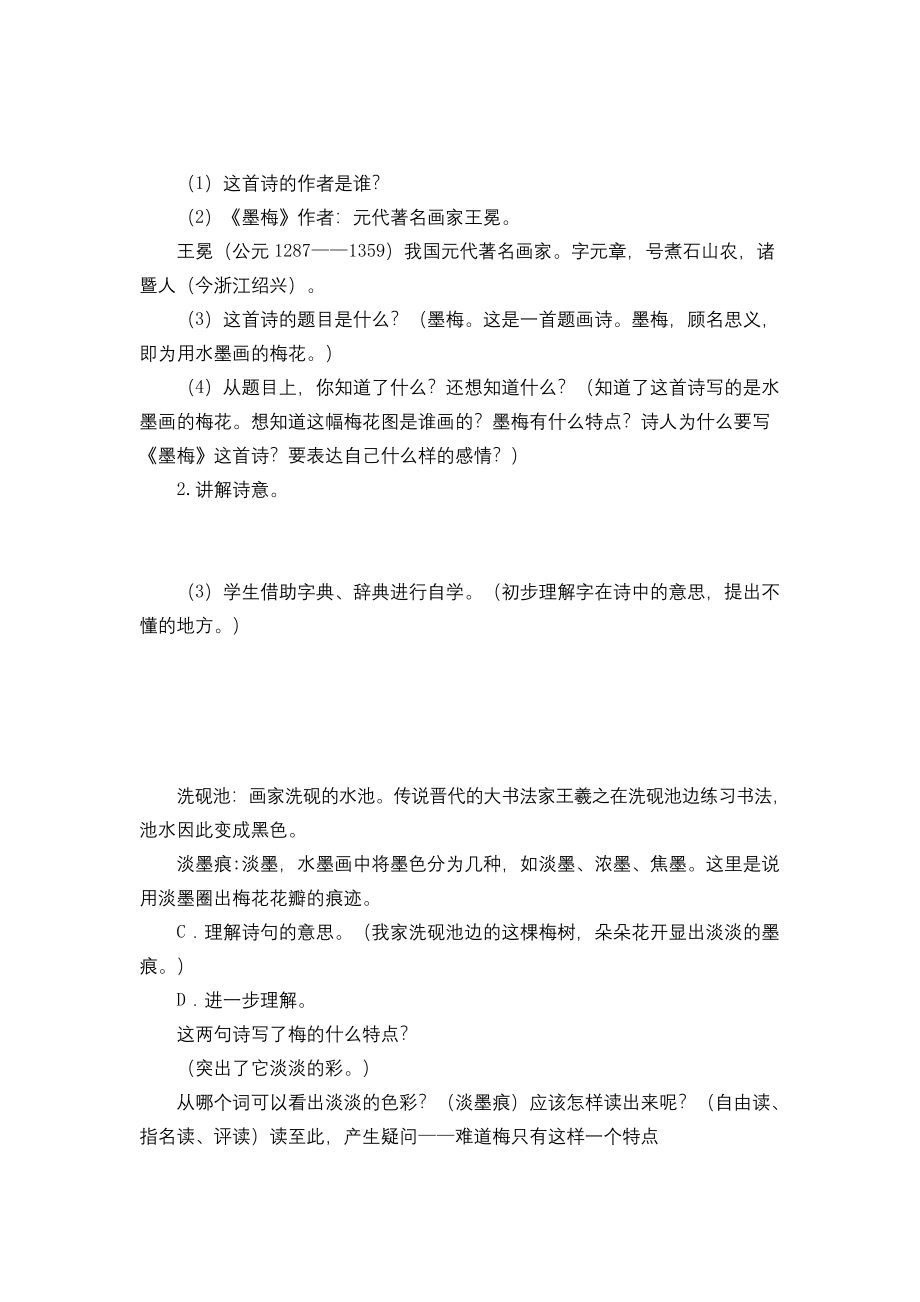 部编统编四下语文创新教案1公开课教案课件公开课教案课件公开课教案课件.docx_第2页