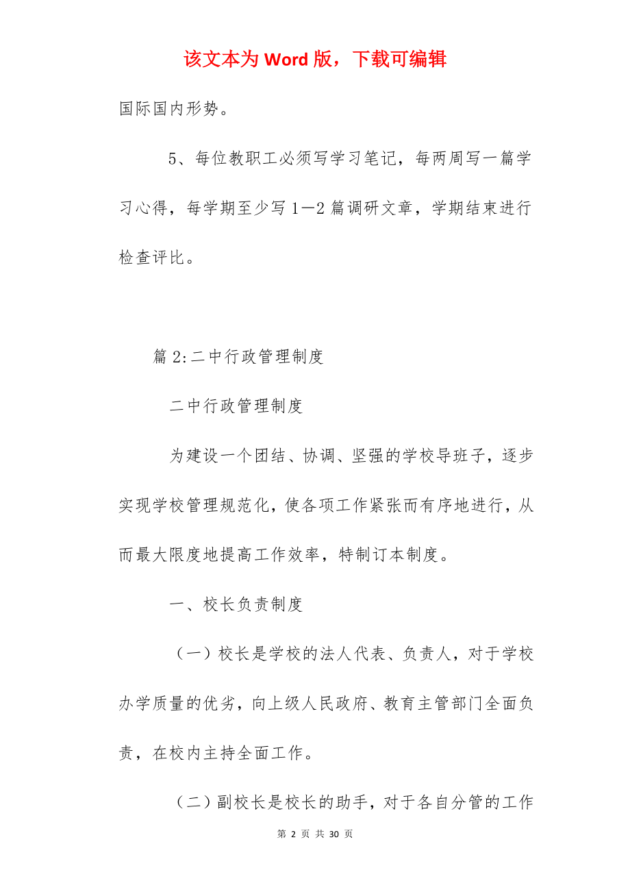 二中教职工政治学习制度.docx_第2页