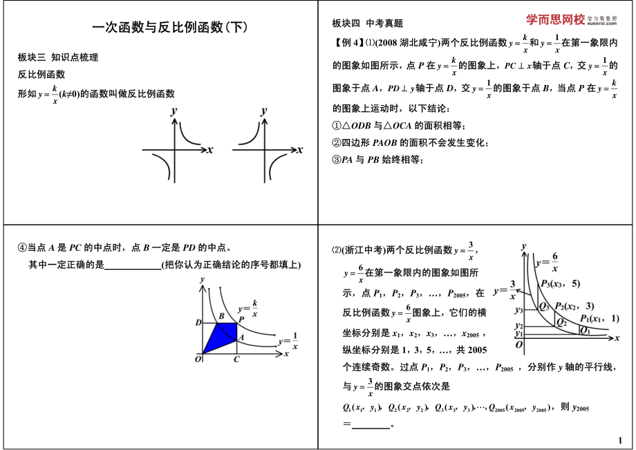 初中数学专题 初三课讲义知识梳理下册 10一次函数与反比例函数（下）.pdf_第1页