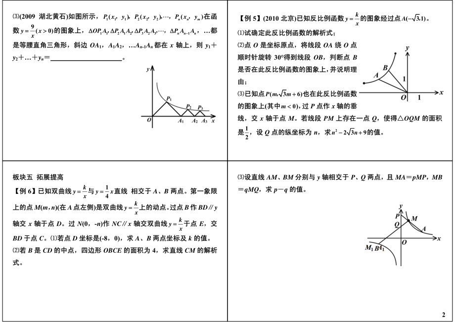 初中数学专题 初三课讲义知识梳理下册 10一次函数与反比例函数（下）.pdf_第2页