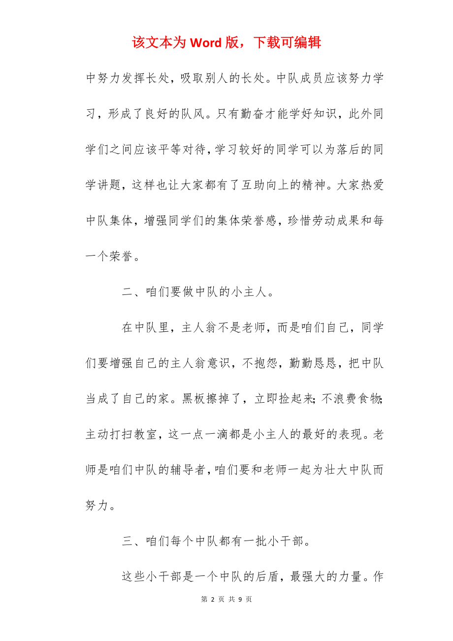 少先队建队仪式大队长发言稿.docx_第2页