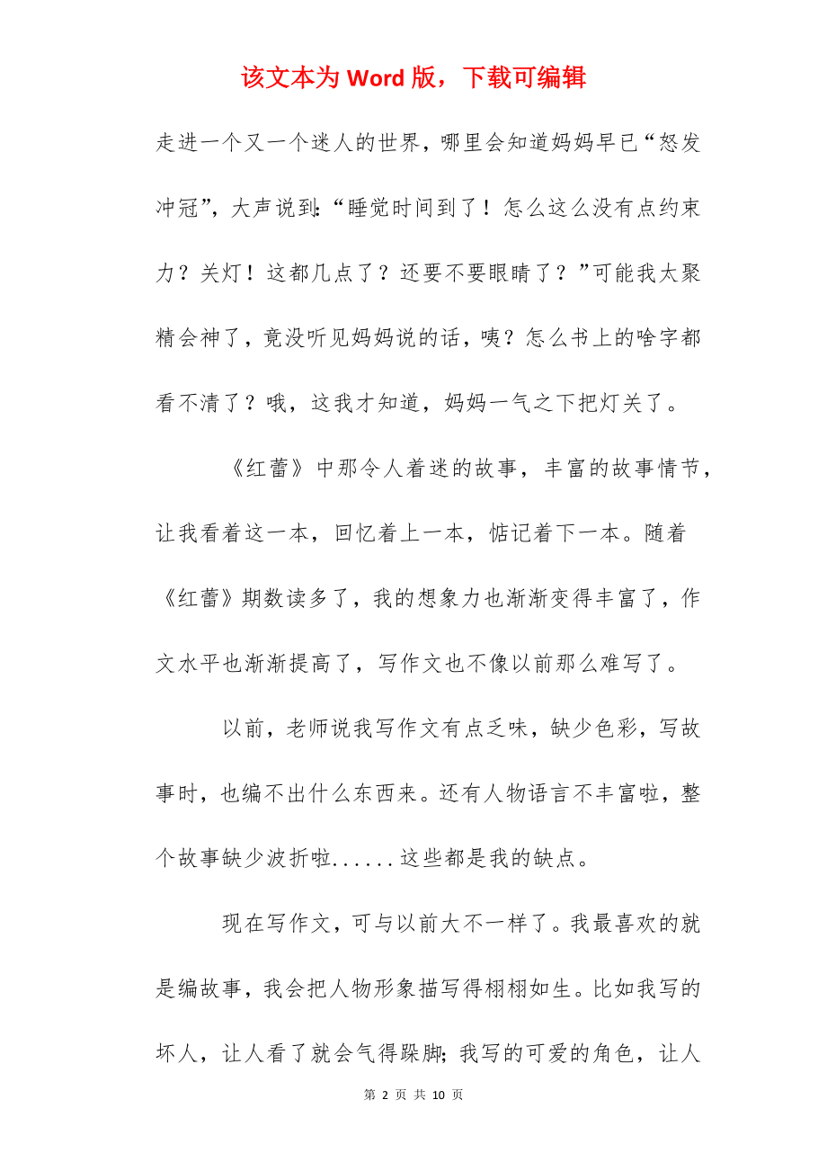 学用评读书活动征文：感谢你《红蕾》.docx_第2页