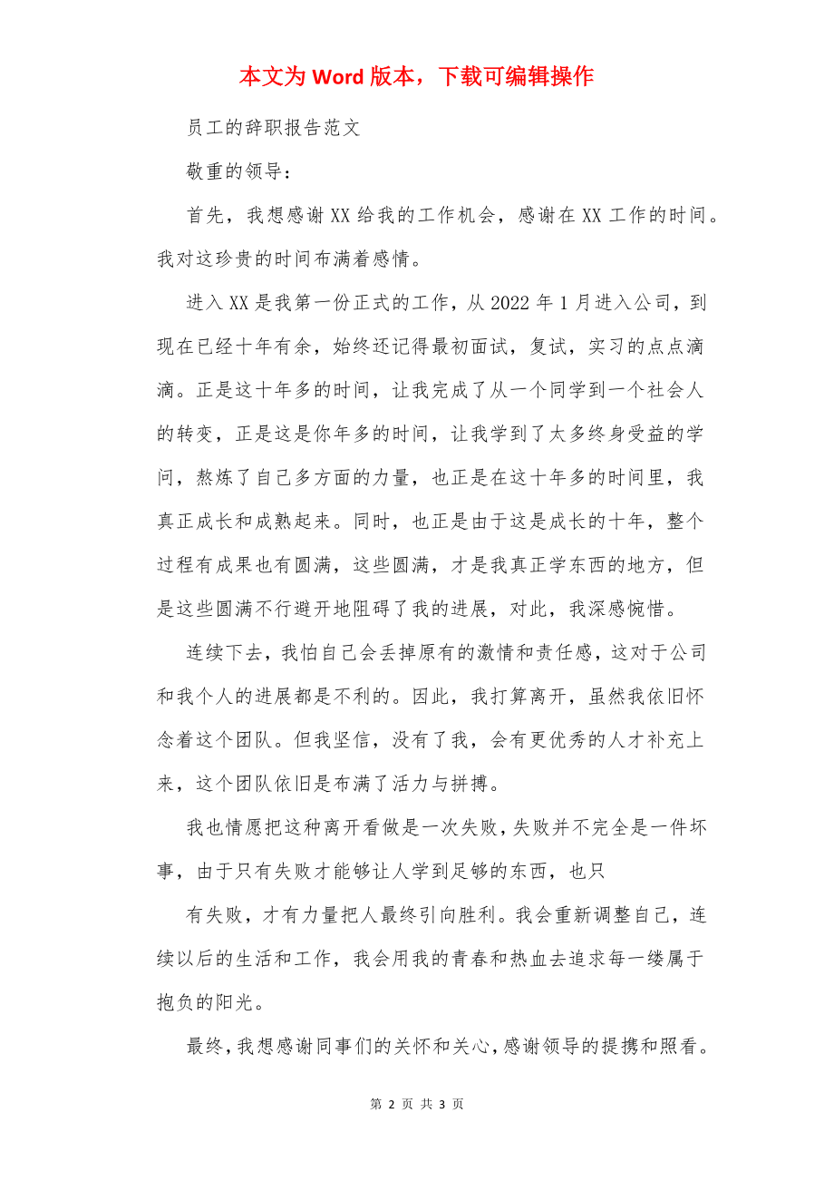 员工辞职报告怎么写.docx_第2页