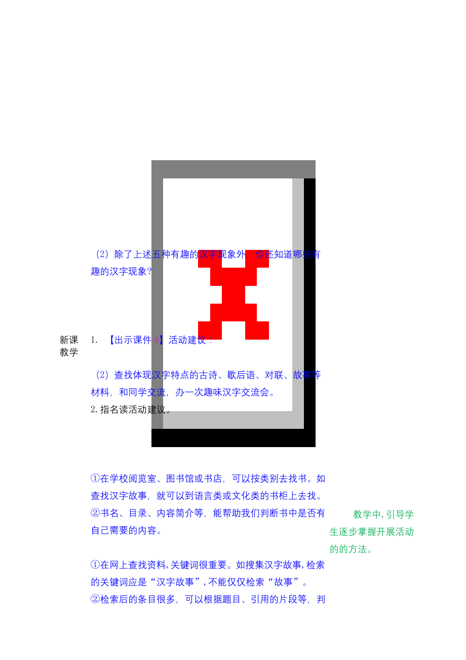 部编(统编版)五年级语文下册精品教案带教学反思-第三单元-汉字真有趣.docx_第2页