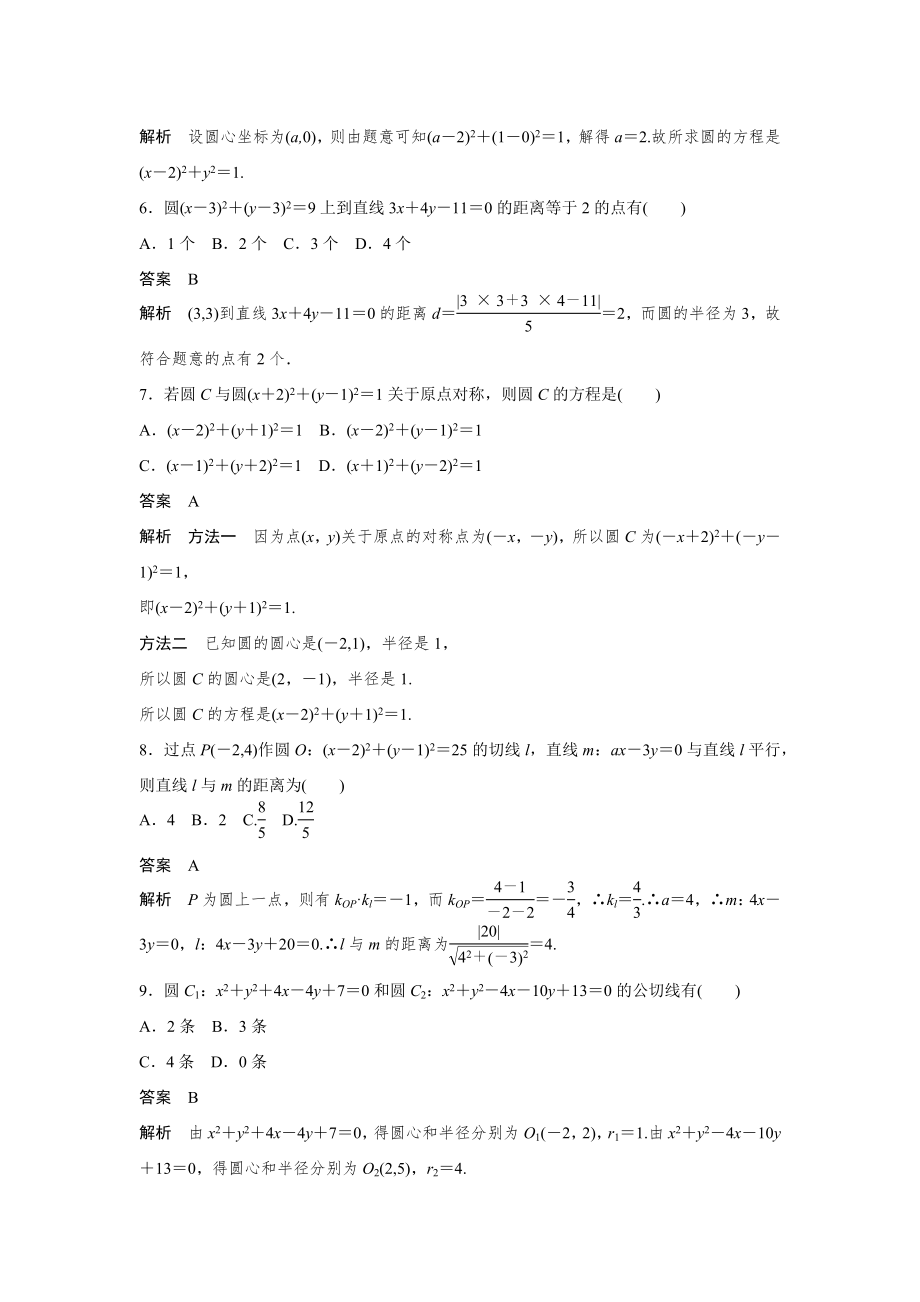 高中数学必修二第四章--章末检测公开课教案课件课时训练练习教案课件.docx_第2页