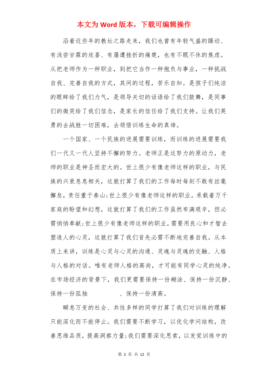 20××教师节教师致辞_教师节演讲稿致辞.docx_第2页