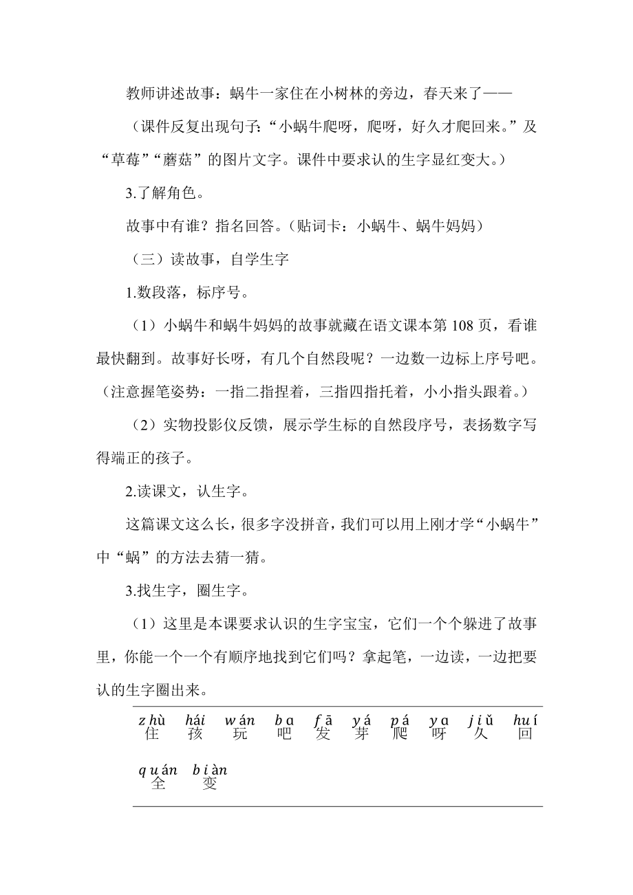 部编一上语文《小蜗牛》公开课教案教学设计二【一等奖】.docx_第2页